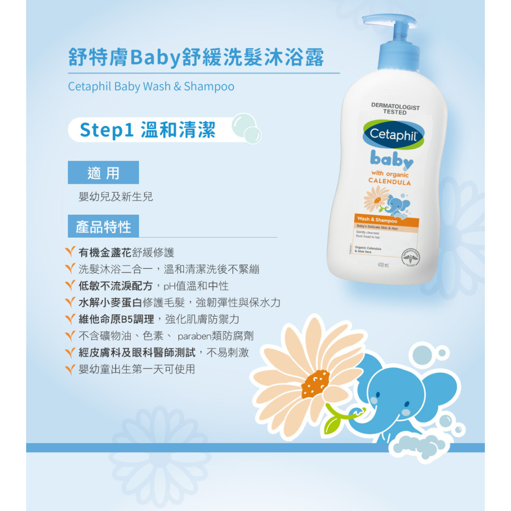 Cetaphil 舒特膚 Baby舒緩洗髮沐浴露 400ml(嬰兒洗澡洗髮精沐浴乳金盞花B5-細節圖3