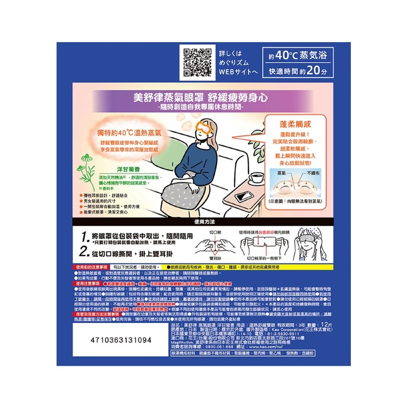 KAO 花王 美舒律蒸氣眼罩 洋甘菊香12片-細節圖2