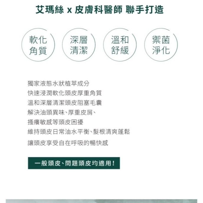 Aromase艾瑪絲 5α 捷利爾頭皮淨化液 80 ml-細節圖4