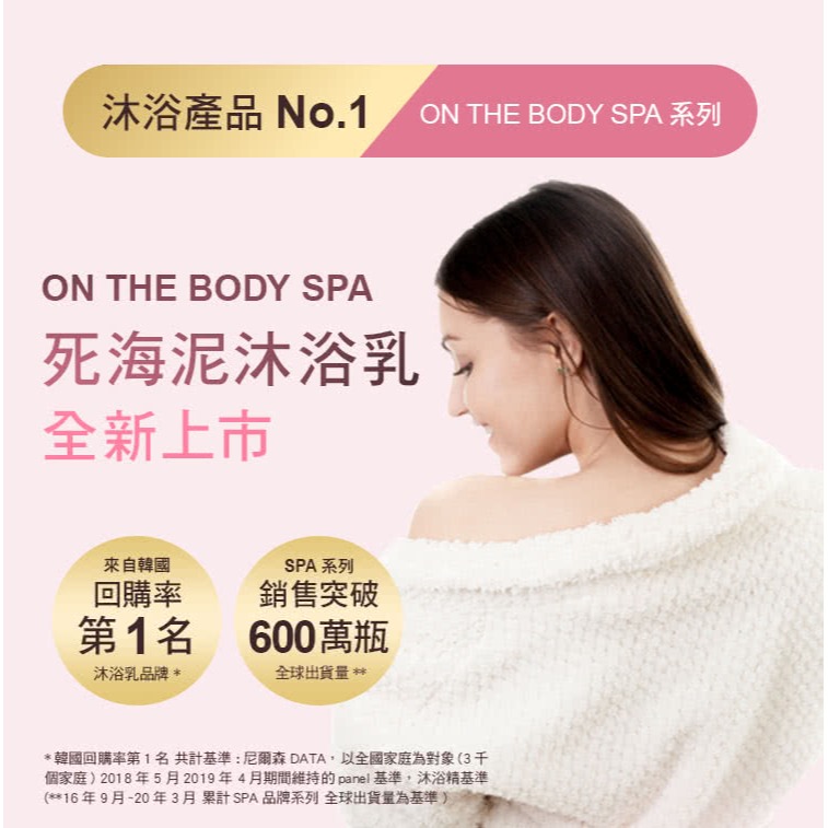 ON THE BODY SPA死海泥沐浴乳 木質玫瑰500ml-細節圖2