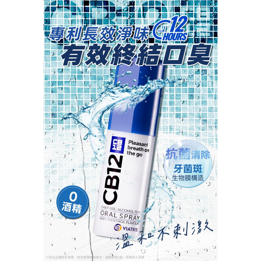 CB12  spray 口腔 淨味 噴霧 15ml-細節圖2
