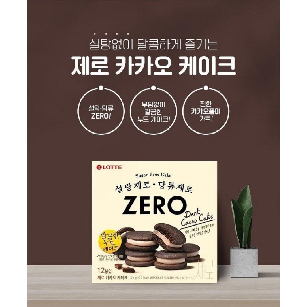 韓國代購  LOTTE 韓國樂天 Zero 零砂糖 巧克力夾心派 盒裝/제로 카카오 케이크-細節圖2