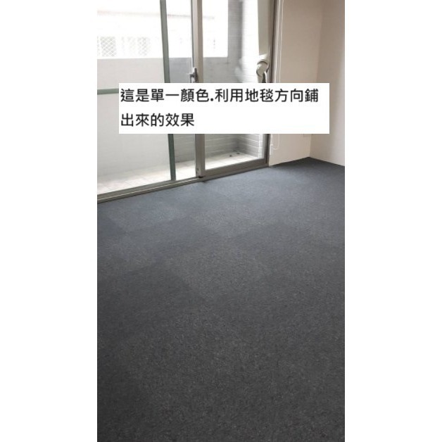 【地毯家】上市集團台灣製防燄地毯 50CM*50CM方塊地毯 經原廠防汙處理 自行DIY方便(散片4片為1單位的下標區)-細節圖5