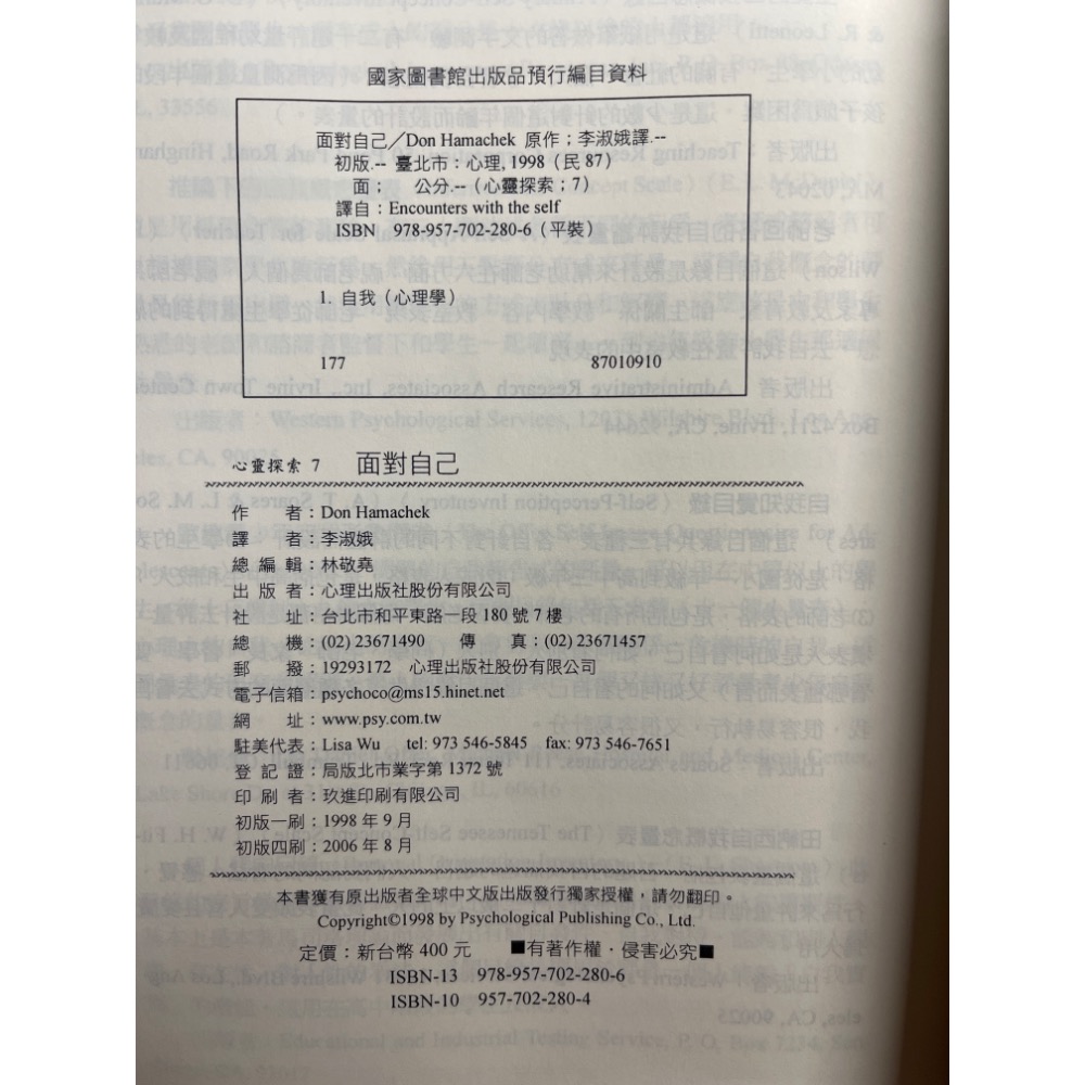 二手 面對自己 Don Hamachek著 李淑娥翻譯-細節圖3
