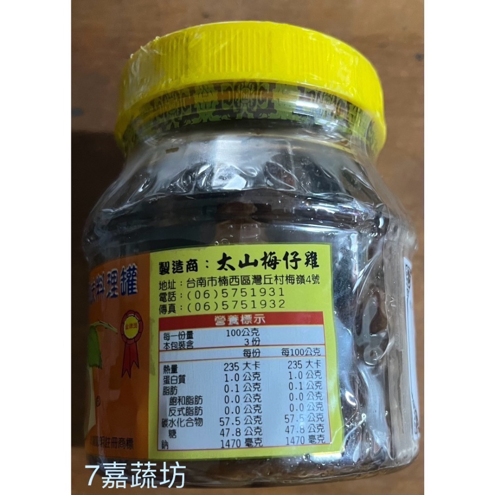 楠西梅嶺 太山梅子雞原味料理罐-細節圖2