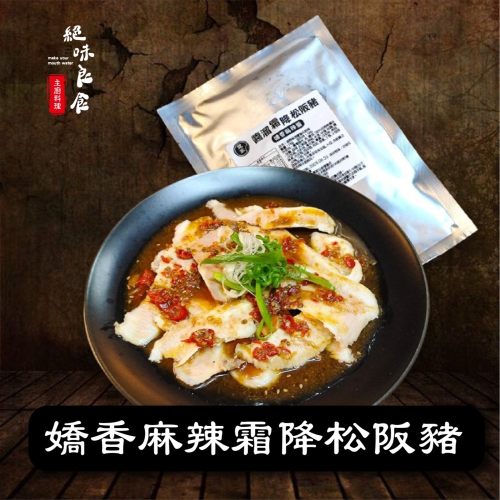 嬌香麻辣 醬燒霜降松阪豬240g【線上牛肉麵博覽會】-細節圖2