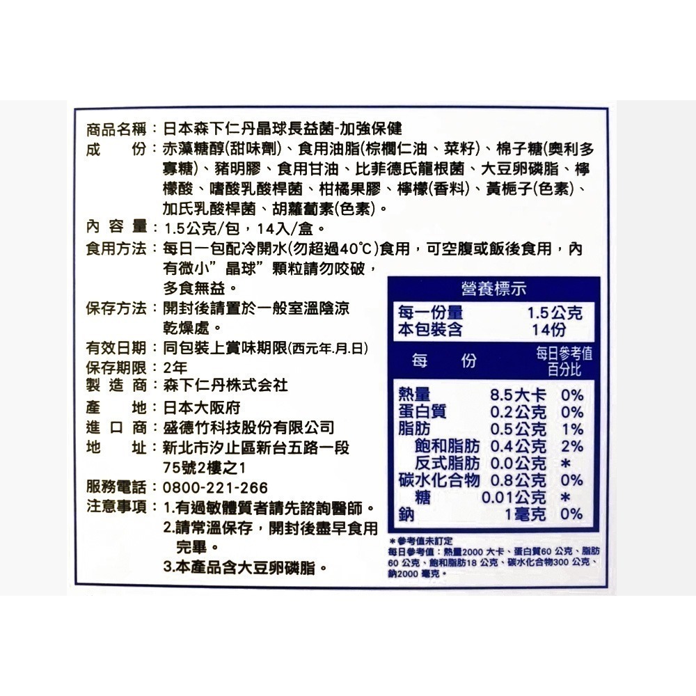 森下仁丹益生菌｜50+10晶球長益菌-加強保健(14條/盒)-細節圖11