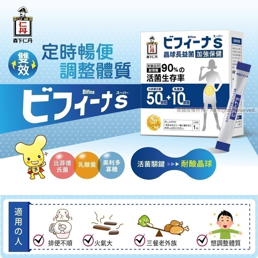 (加碼送6條)森下仁丹益生菌｜50+10晶球長益菌-加強保健(30條X3盒)-細節圖2