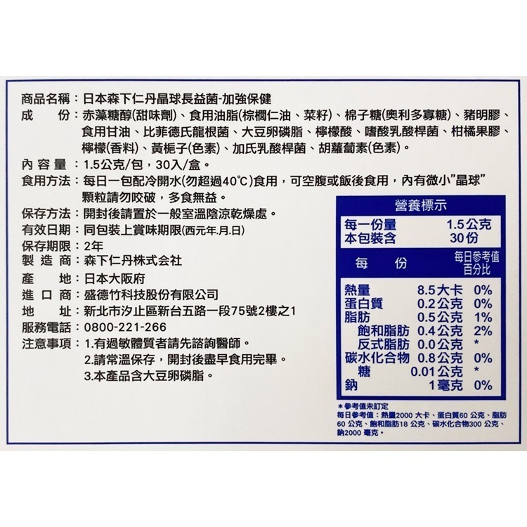 森下仁丹益生菌｜50+10晶球長益菌-加強保健(30條X3盒)-細節圖11