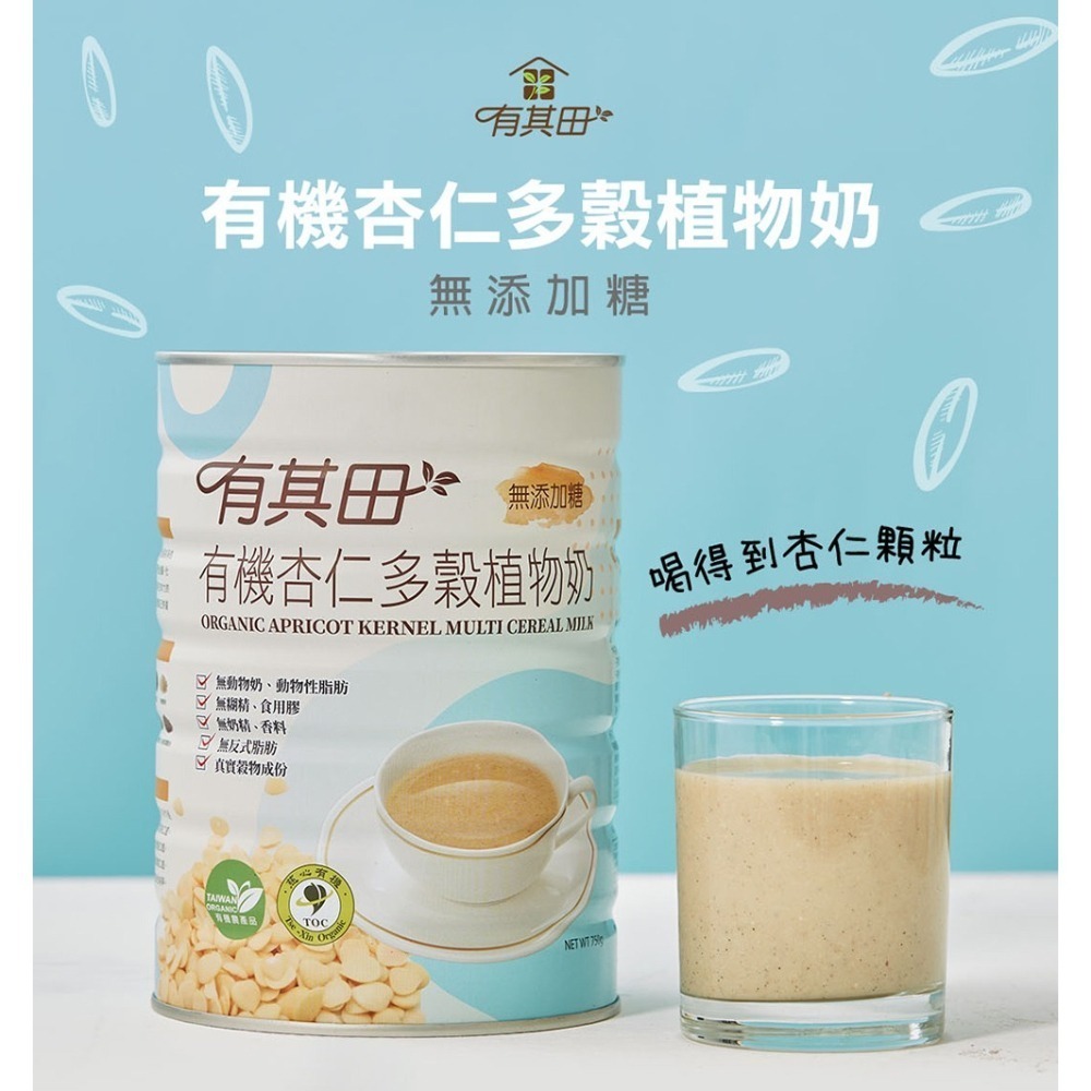 有其田｜有機多穀奶杏仁無添加糖植物奶750g/罐 (20穀/杏仁粉)-細節圖2