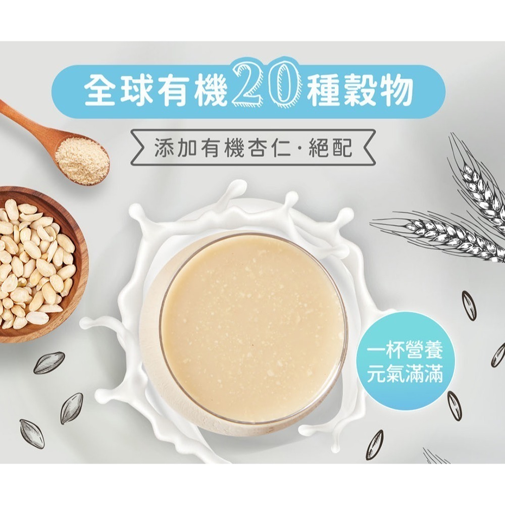 有其田｜有機多穀奶杏仁無添加糖植物奶750g/罐 (20穀/杏仁粉)-細節圖3