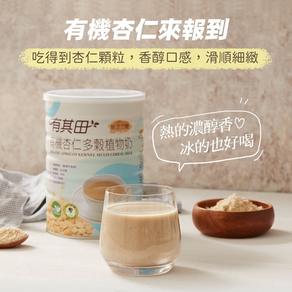 有其田｜有機多穀奶杏仁無添加糖植物奶750g/罐 (20穀/杏仁粉)-細節圖5