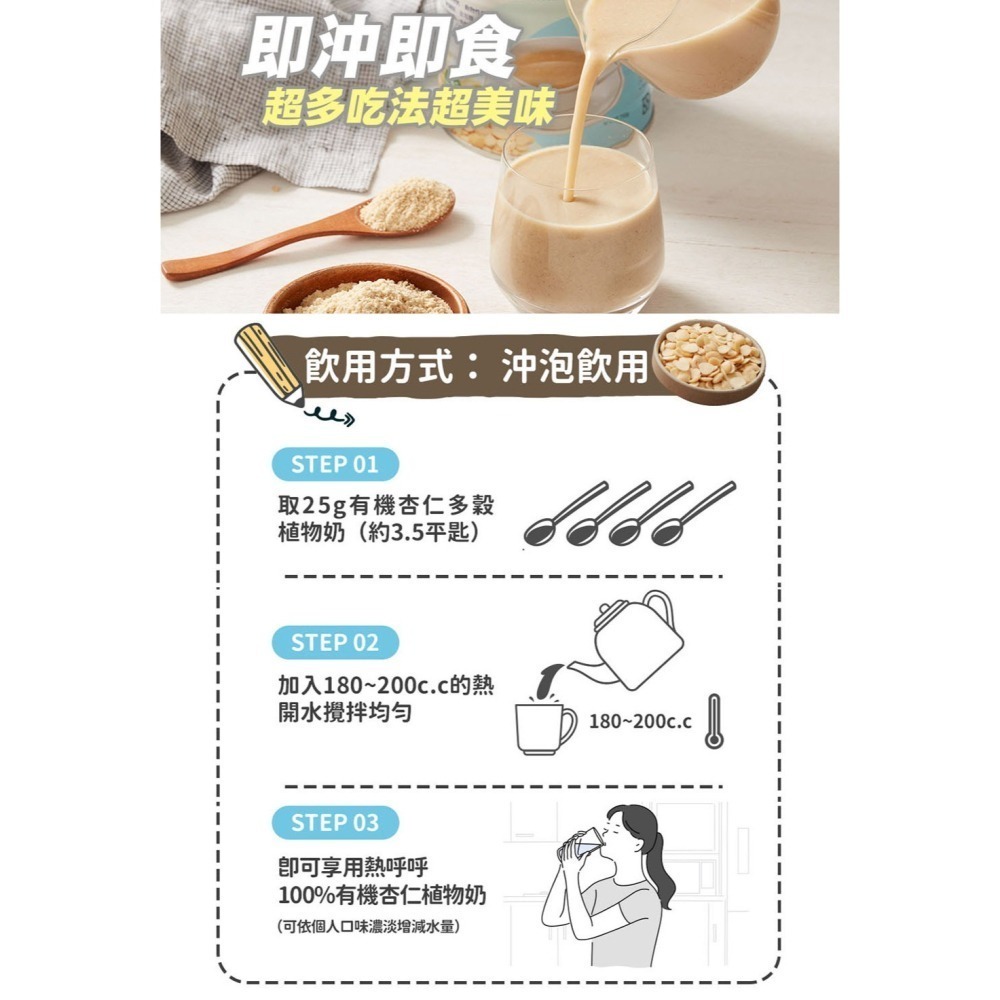 有其田｜有機多穀奶杏仁無添加糖植物奶750g/罐 (20穀/杏仁粉)-細節圖8