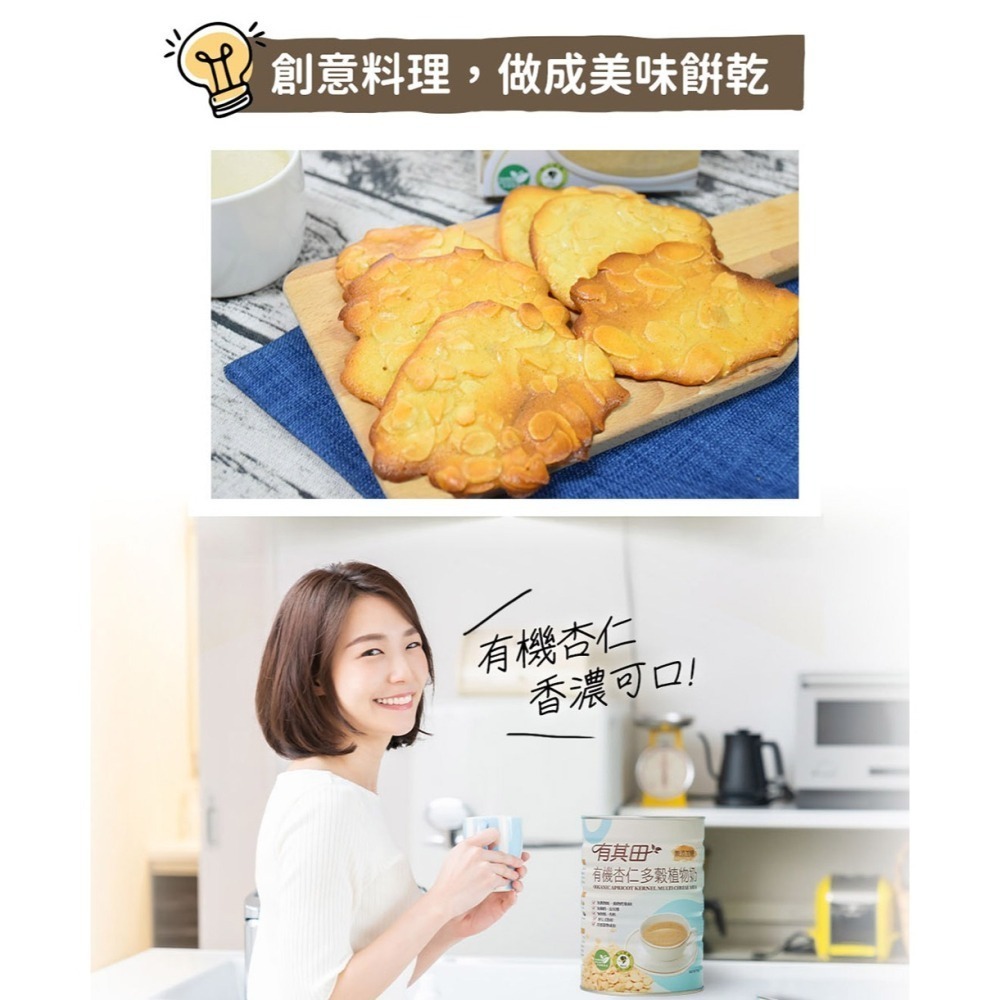 有其田｜有機多穀奶杏仁無添加糖植物奶750g/罐 (20穀/杏仁粉)-細節圖9
