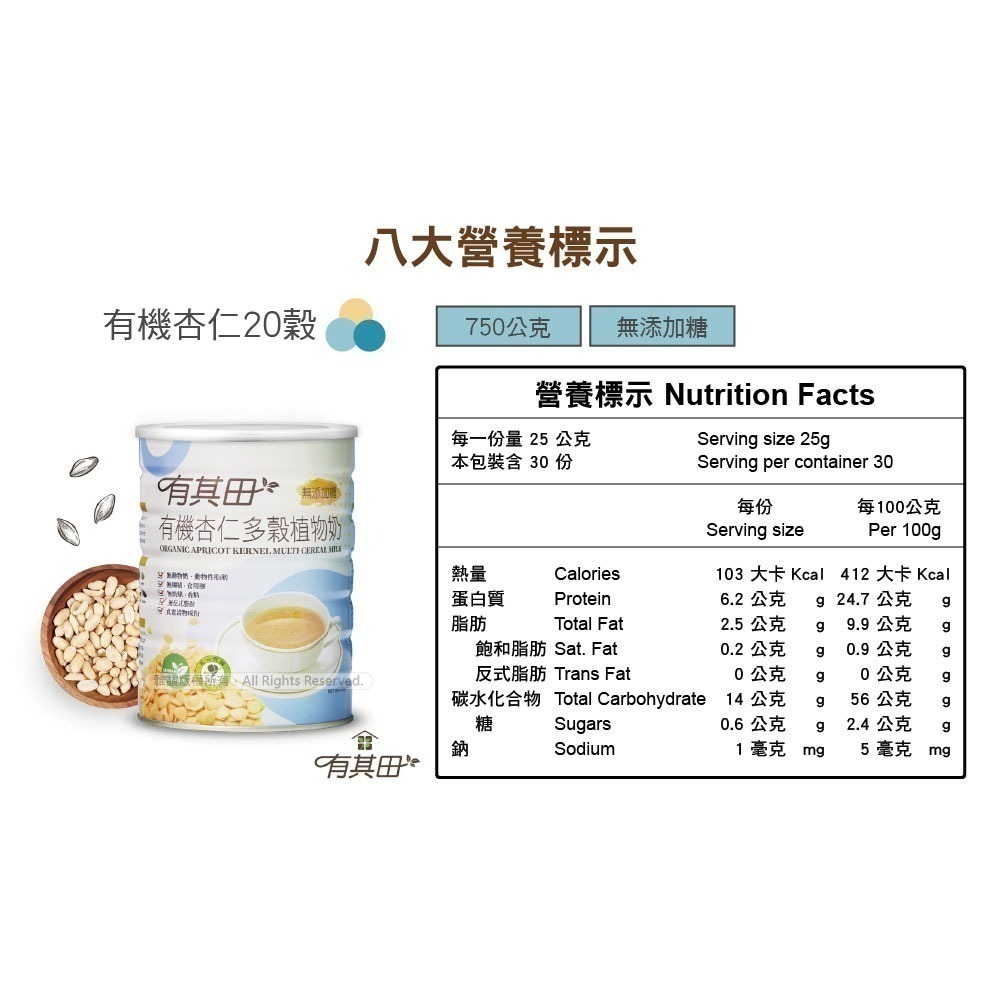 有其田｜有機多穀奶杏仁無添加糖植物奶750g/罐 (20穀/杏仁粉)-細節圖10