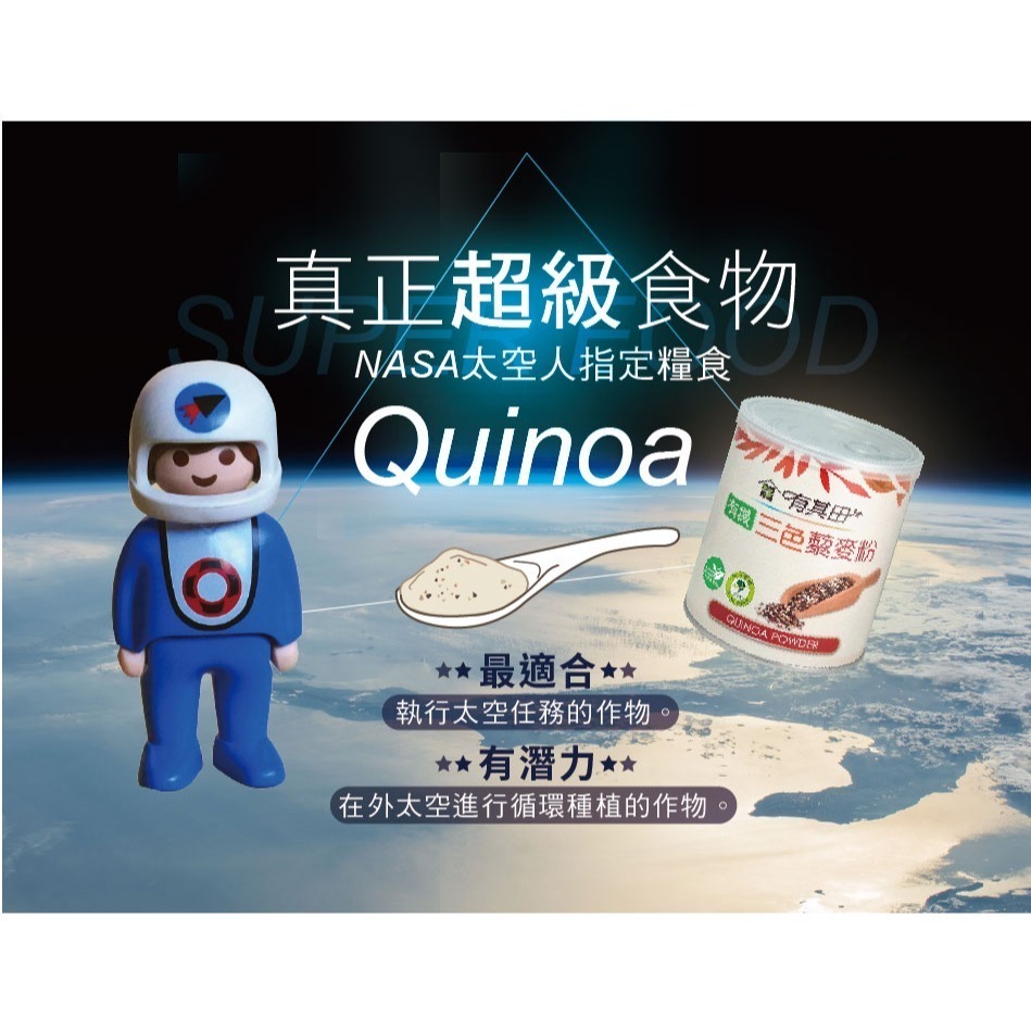 有其田│有機三色藜麥粉 210g/罐 (紅藜麥+黑藜麥+白藜麥) 多件優惠 365本舖-細節圖3