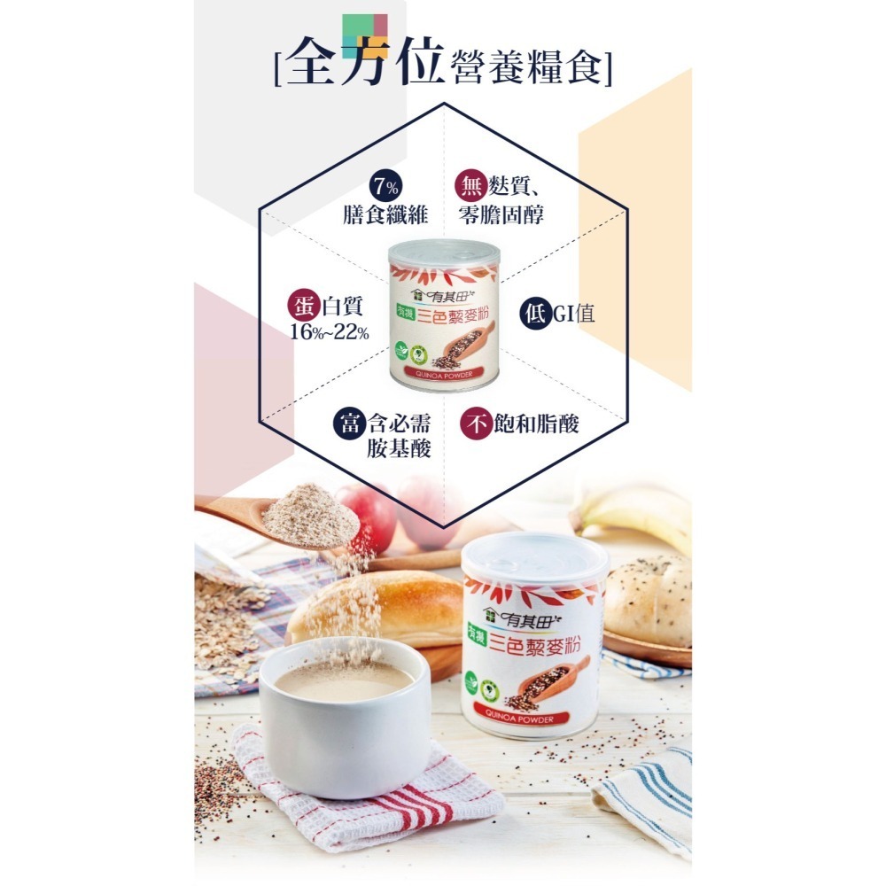有其田│有機三色藜麥粉 210g/罐 (紅藜麥+黑藜麥+白藜麥) 多件優惠 365本舖-細節圖5