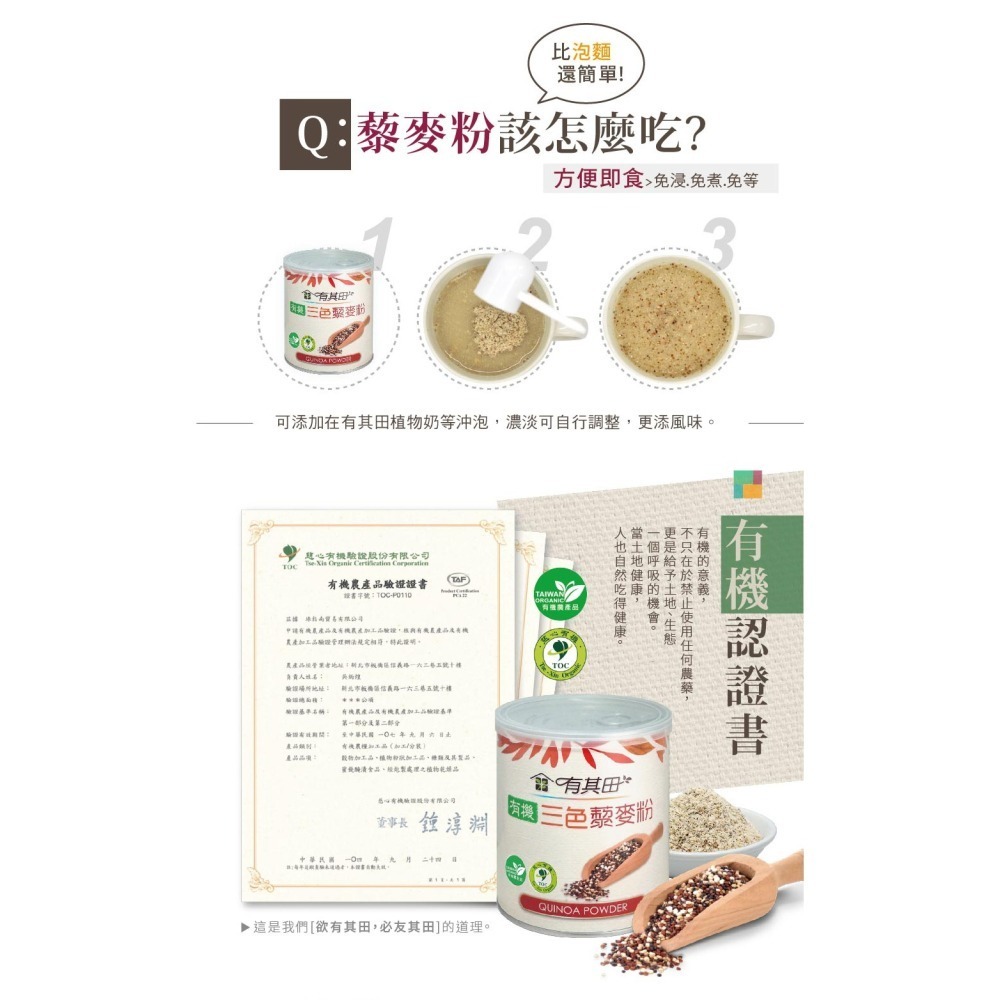 有其田│有機三色藜麥粉 210g/罐 (紅藜麥+黑藜麥+白藜麥) 多件優惠 365本舖-細節圖8