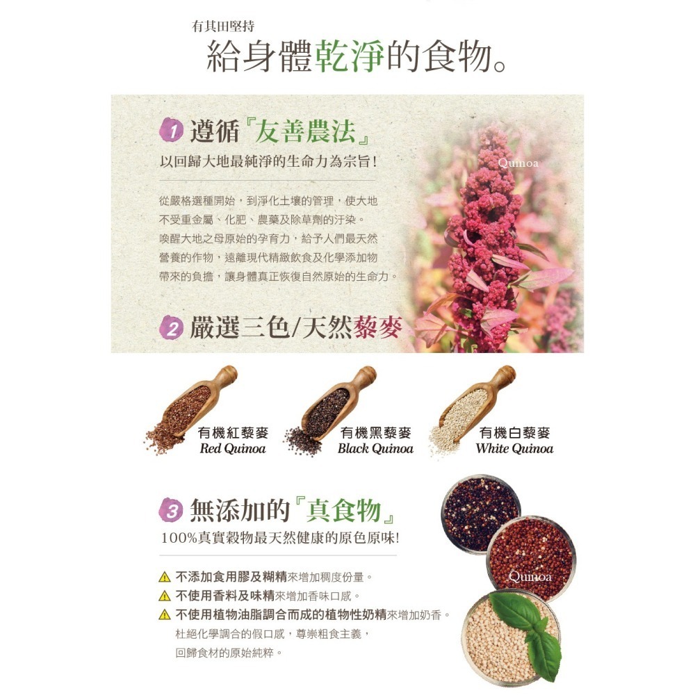 有其田│有機三色藜麥粉 210g/罐 (紅藜麥+黑藜麥+白藜麥) 多件優惠 365本舖-細節圖9