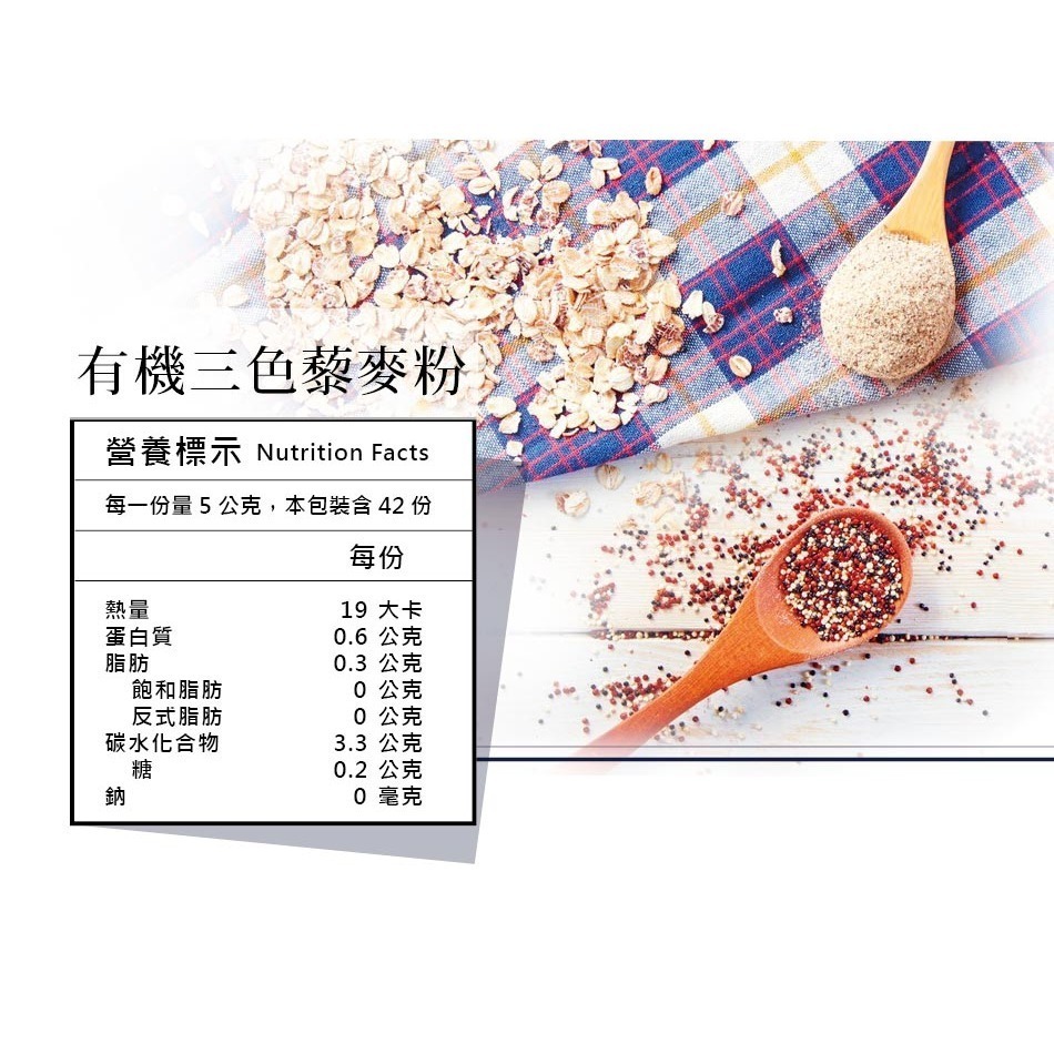 有其田│有機三色藜麥粉 210g/罐 (紅藜麥+黑藜麥+白藜麥) 多件優惠 365本舖-細節圖10