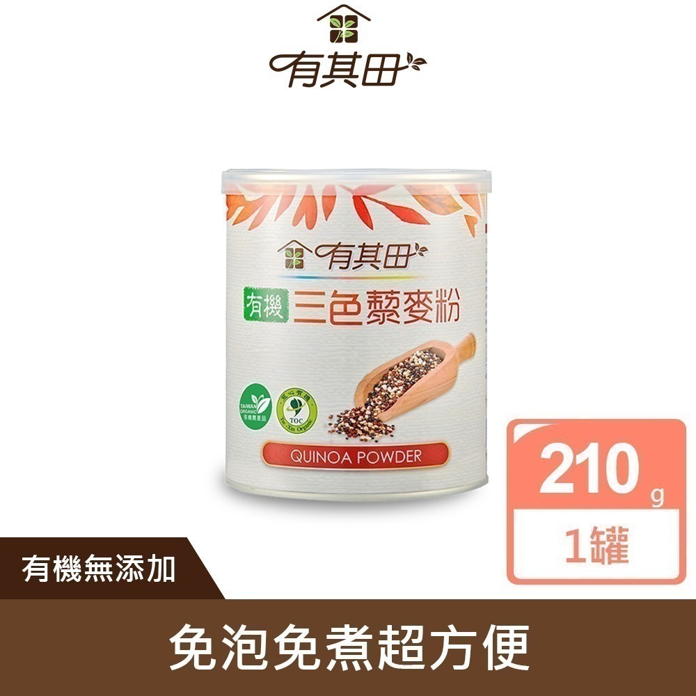 有其田│有機三色藜麥粉 210g/罐 (紅藜麥+黑藜麥+白藜麥) 多件優惠 365本舖-規格圖10