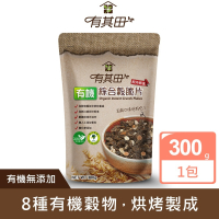 有其田│有機綜合穀脆片-黑芝麻口味 300g/包 (燕麥脆片/芝麻脆片/有機脆片/穀物脆片)
