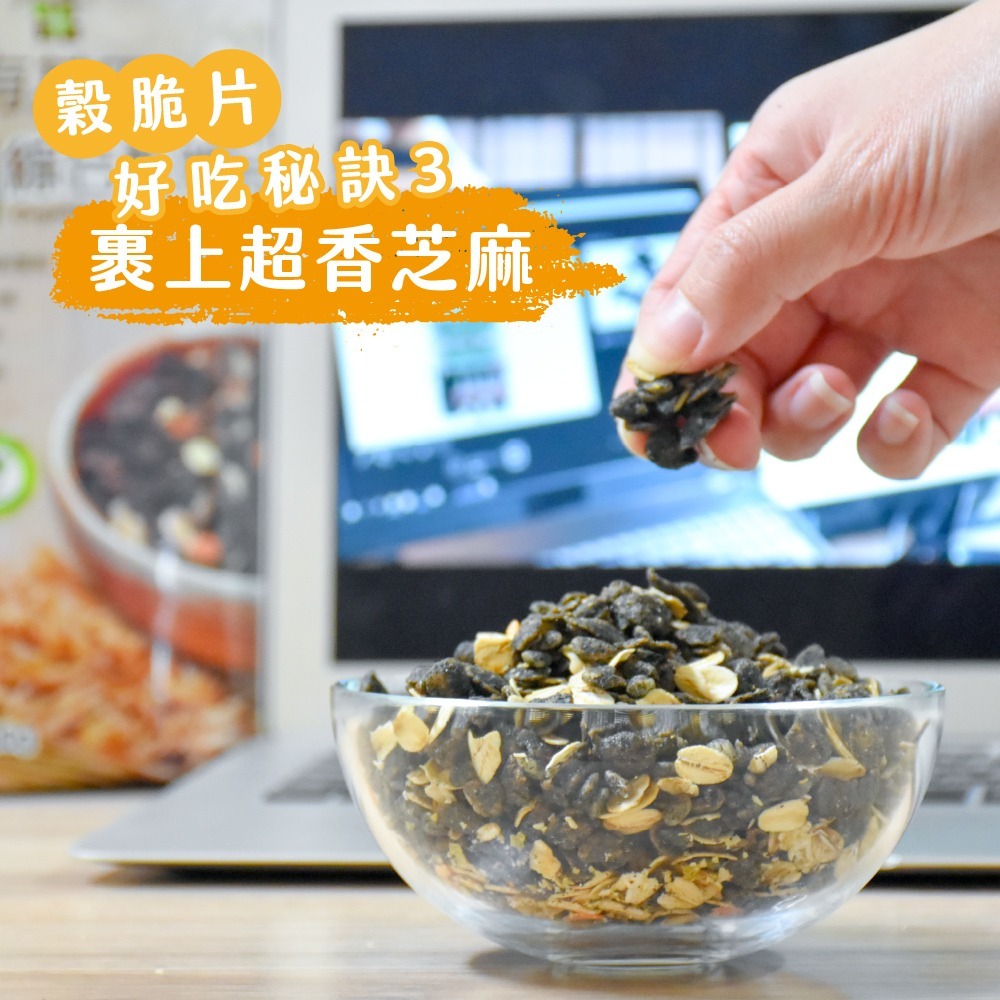 有其田│有機綜合穀脆片-黑芝麻口味 300g/包 (燕麥脆片/芝麻脆片/有機脆片/穀物脆片)-細節圖7