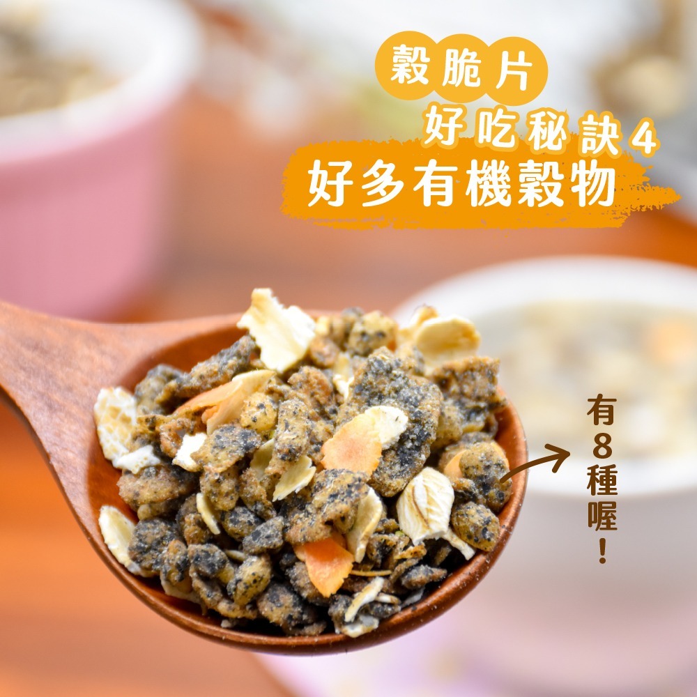有其田│有機綜合穀脆片-黑芝麻口味 300g/包 (燕麥脆片/芝麻脆片/有機脆片/穀物脆片)-細節圖8