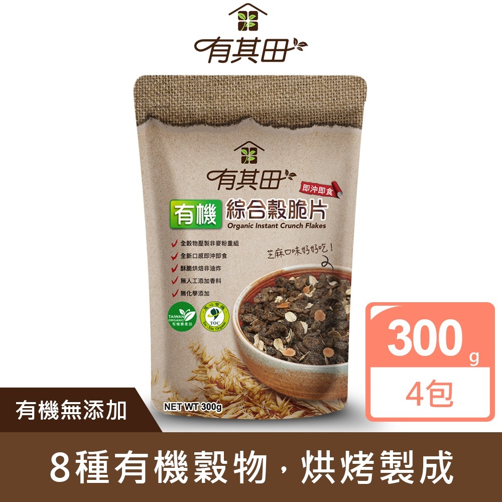 有其田│有機綜合穀脆片-黑芝麻口味 300g/包 (燕麥脆片/芝麻脆片/有機脆片/穀物脆片)-規格圖10