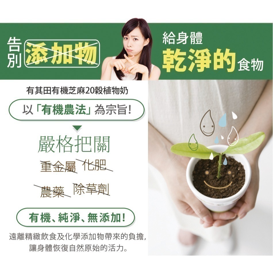 有其田│有機芝麻20穀植物奶（無添加糖）750g/罐 (黑芝麻/芝麻粉)-細節圖4