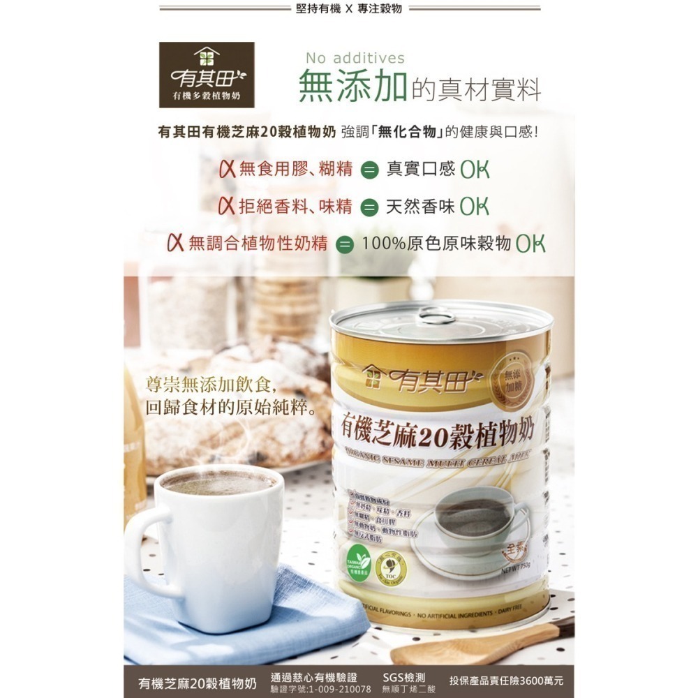 有其田│有機芝麻20穀植物奶（無添加糖）750g/罐 (黑芝麻/芝麻粉)-細節圖7