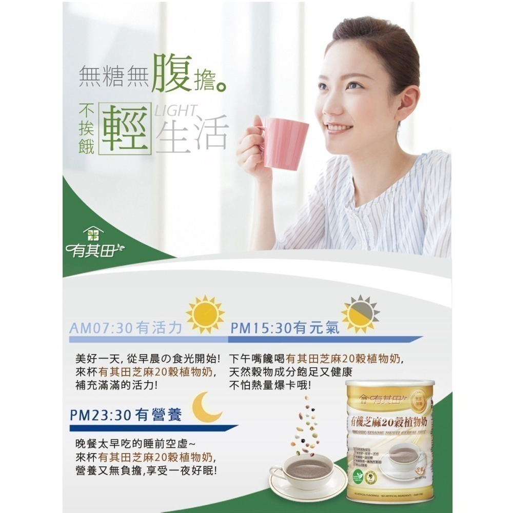 有其田│有機芝麻20穀植物奶（無添加糖）750g/罐 (黑芝麻/芝麻粉)-細節圖8
