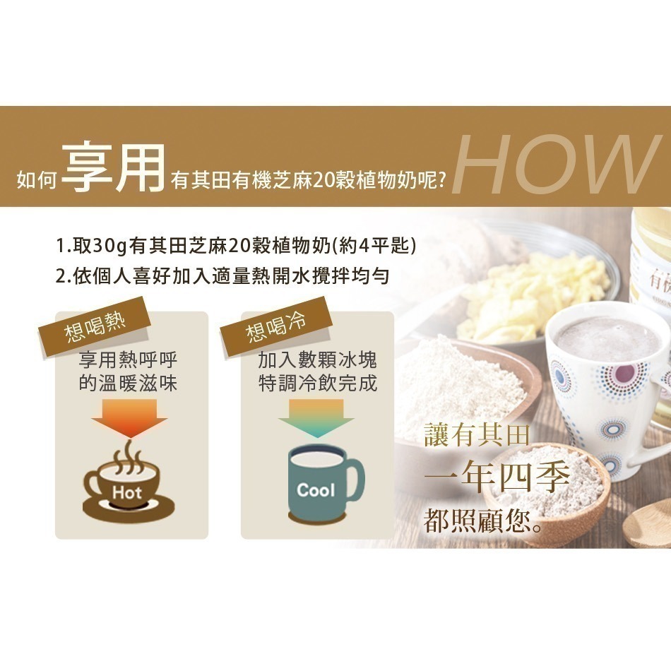 有其田│有機芝麻20穀植物奶（無添加糖）750g/罐 (黑芝麻/芝麻粉)-細節圖9