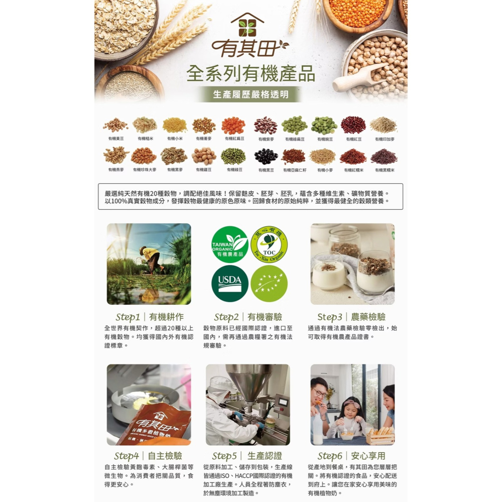 有其田│有機芝麻20穀植物奶（無添加糖）750g/罐 (黑芝麻/芝麻粉)-細節圖10