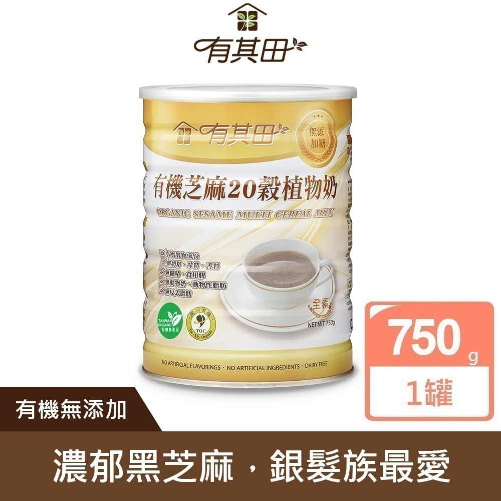有其田│有機芝麻20穀植物奶（無添加糖）750g/罐 (黑芝麻/芝麻粉)-規格圖11