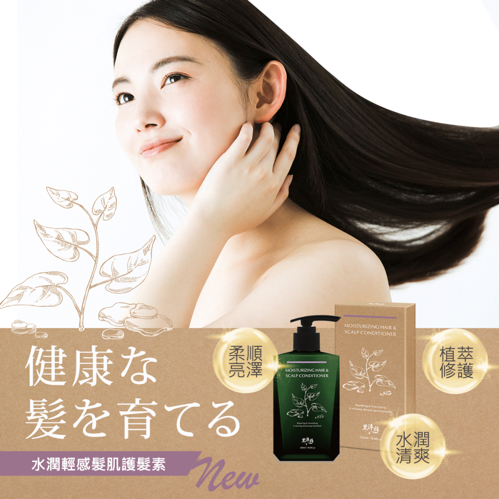 即期良品 黑淬絲│水潤輕感髮肌護髮素(清新含羞草)320ml/瓶 頭皮可用 所有髮質適用(效期2026.11.22)-細節圖3