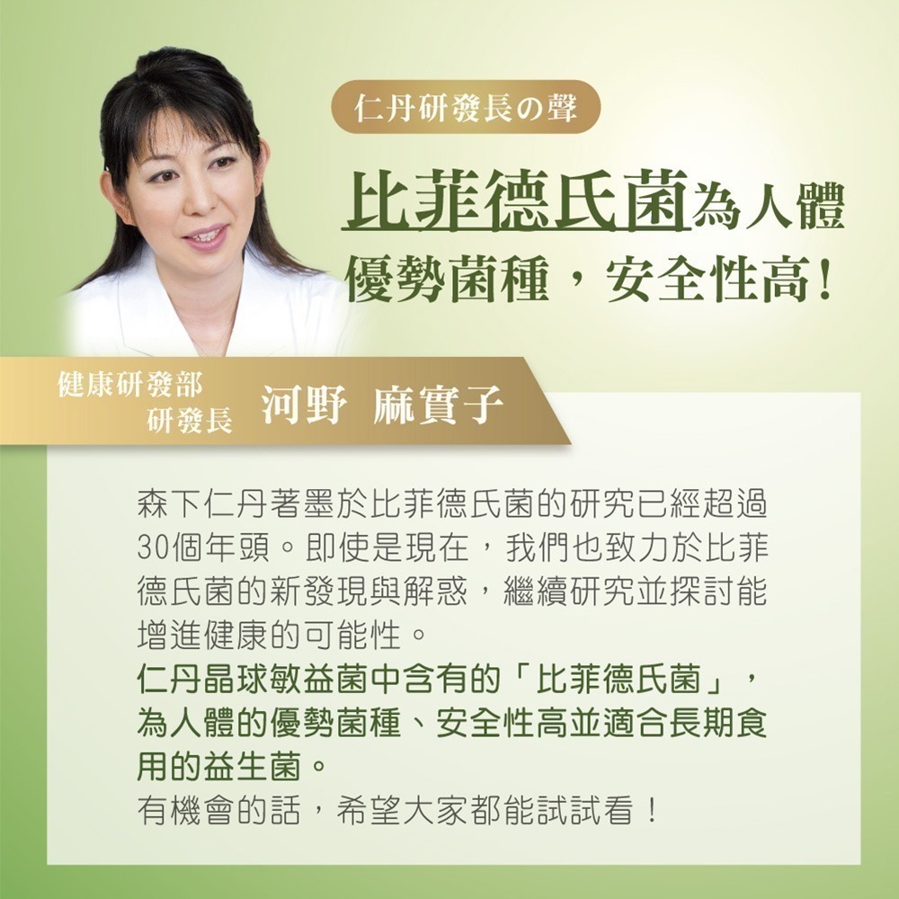 森下仁丹益生菌｜晶球敏益菌(30條/盒)-細節圖10