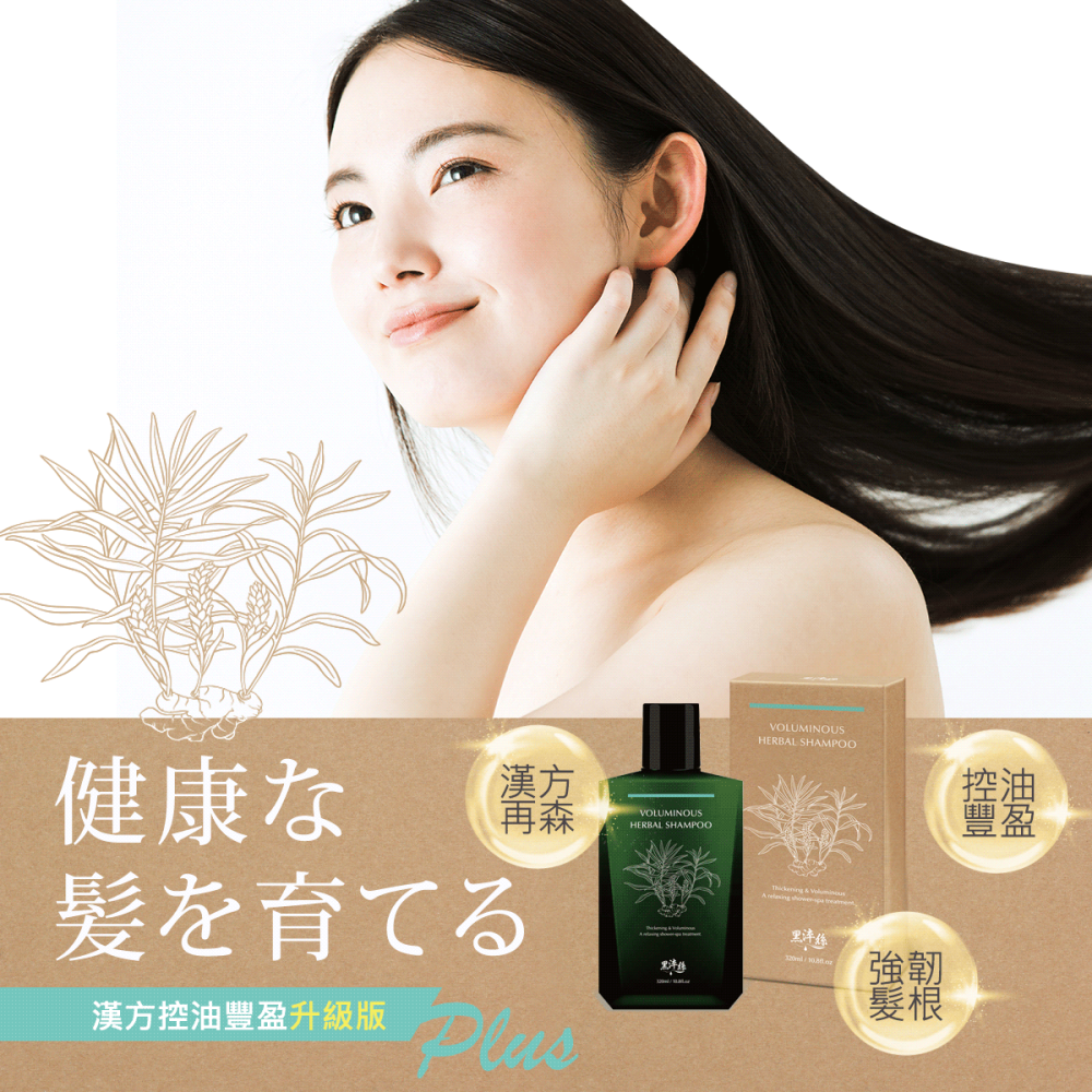 新到貨 黑淬絲│漢方控油豐盈洗髮精(舒心檀香)320ml/瓶(效期2028.12.10)-細節圖3