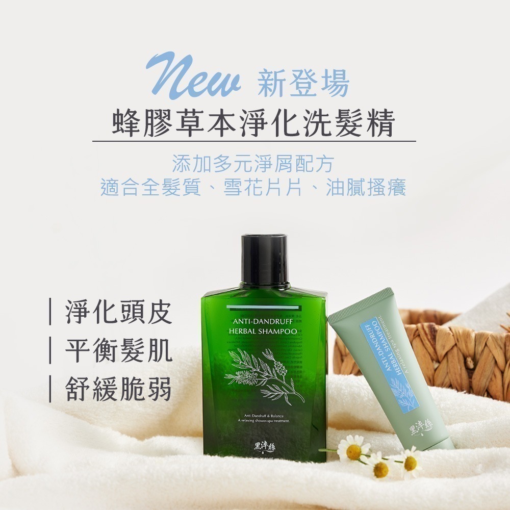 黑淬絲│蜂膠草本淨化洗髮精(清新亞麻)320ml/瓶 淨化頭皮.平衡皮屑(新效期2028.12.8)-細節圖2