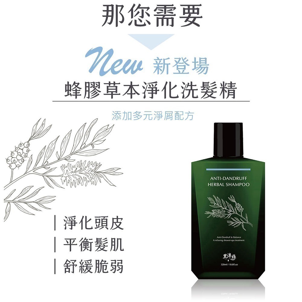 黑淬絲│蜂膠草本淨化洗髮精(清新亞麻)320ml/瓶 淨化頭皮.平衡皮屑(新效期2028.12.8)-細節圖5