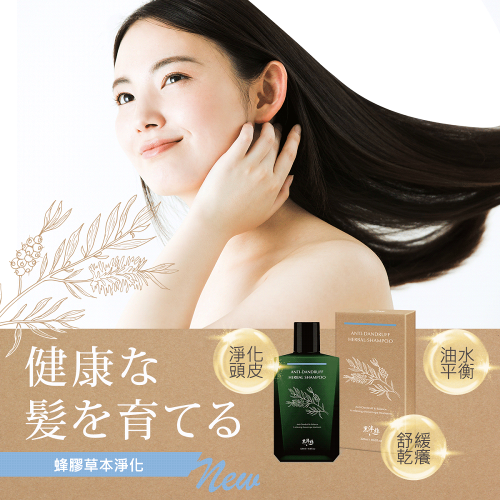 新到貨 黑淬絲│蜂膠草本淨化洗髮精(清新亞麻)320ml/瓶 淨化頭皮.平衡皮屑(效期2028.12.8)-細節圖3