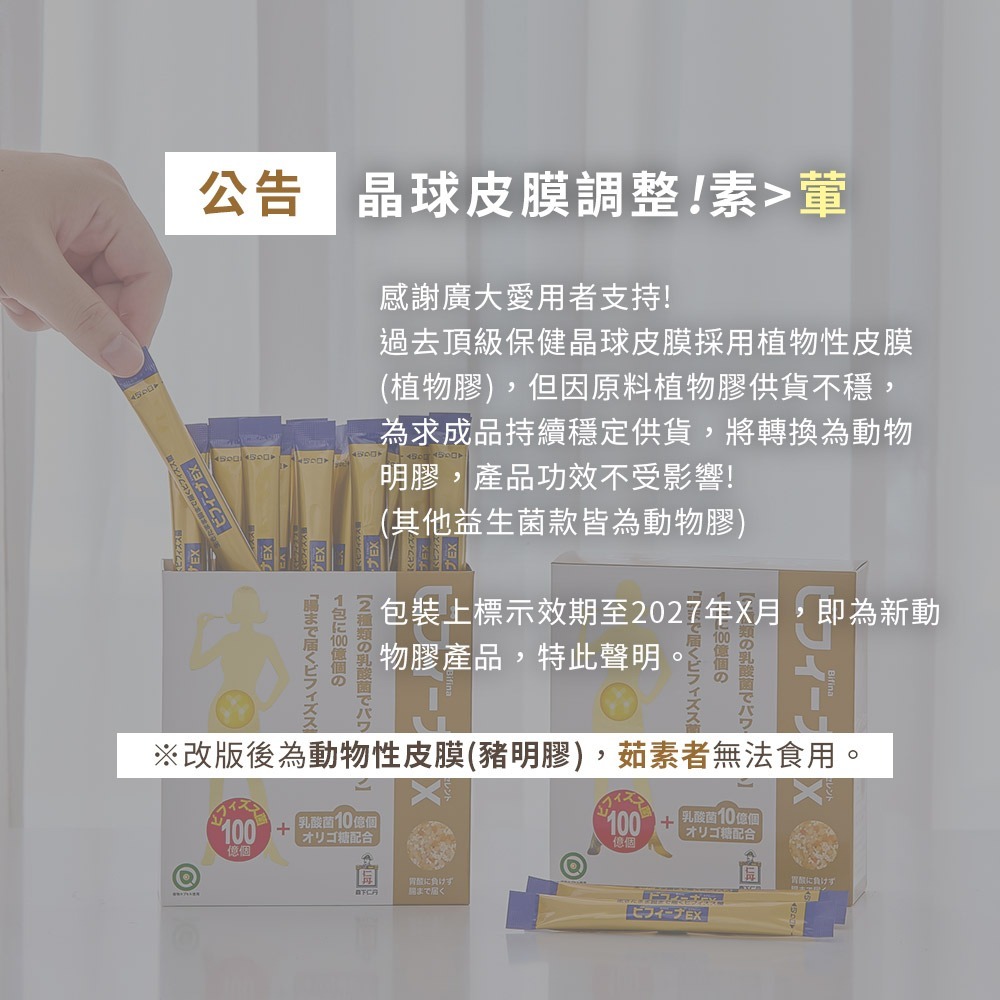 (加碼送6條)森下仁丹益生菌｜100+10晶球長益菌-頂級版(30條x3盒)-細節圖3