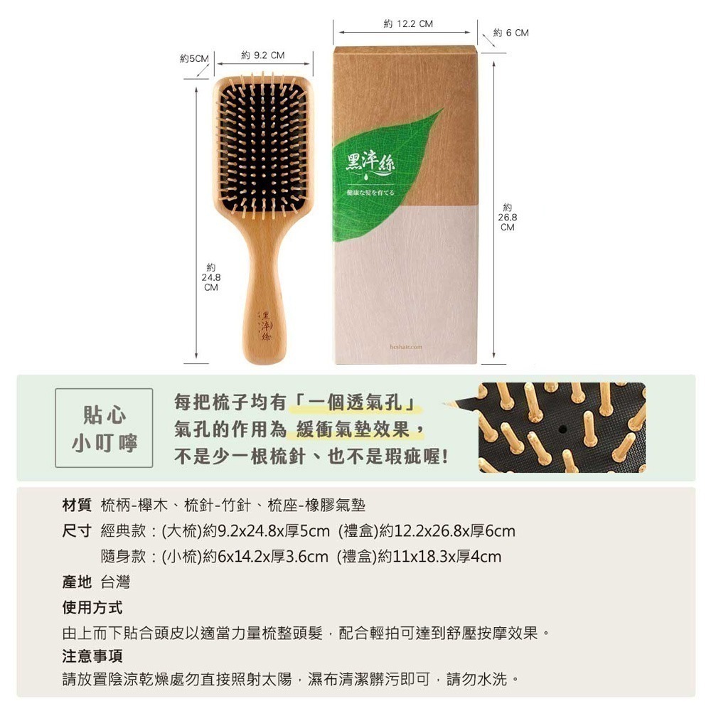 黑淬絲│氣墊按摩木梳(經典款) MIT 全木質 櫸木梳 肩頸按摩 頭皮按摩-細節圖10