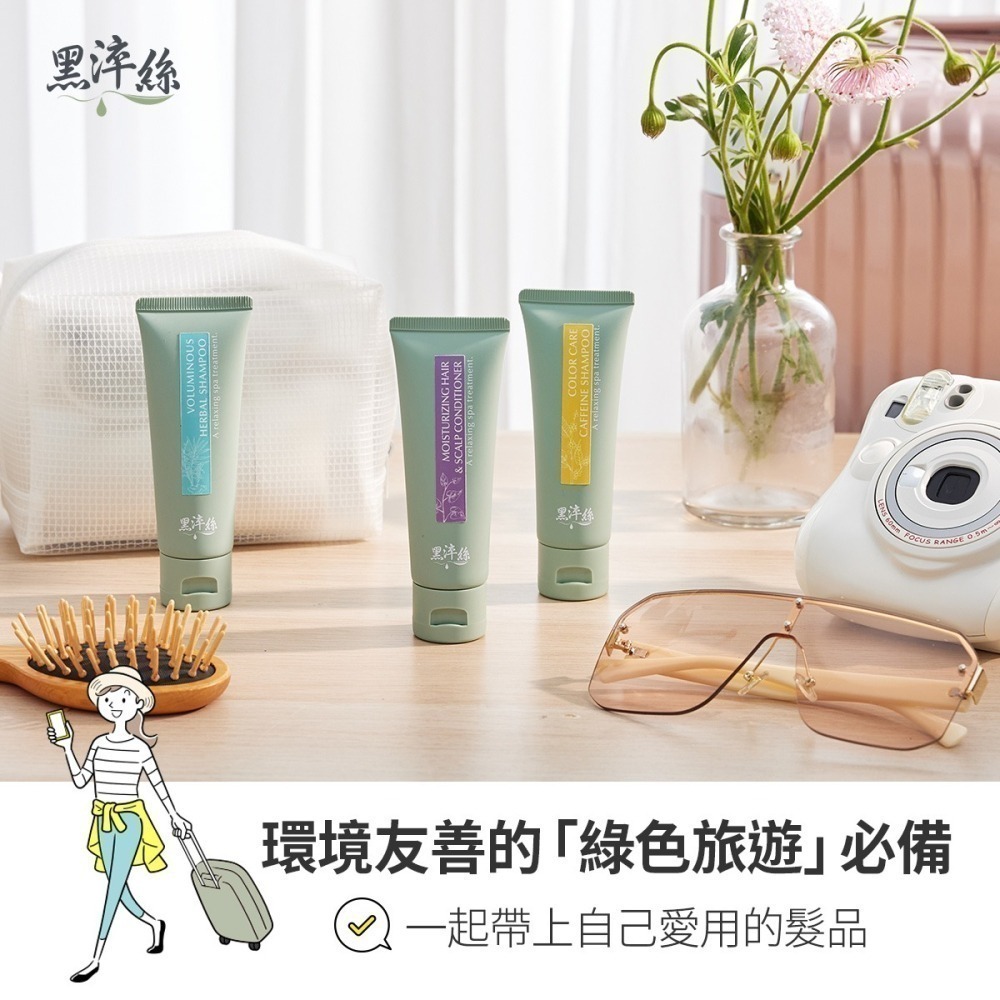 即期良品 黑淬絲｜洗護旅行組50mlx2瓶(任選)扁塌細軟髮.油頭.頻繁染燙髮.淨化飛屑.乾癢-細節圖2