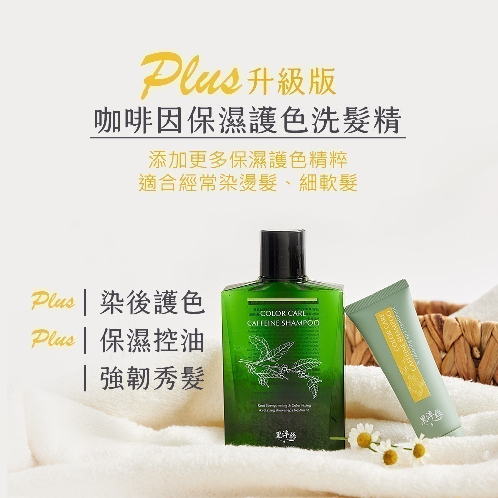 即期良品 黑淬絲｜洗護旅行組50mlx2瓶(任選)扁塌細軟髮.油頭.頻繁染燙髮.淨化飛屑.乾癢-細節圖4