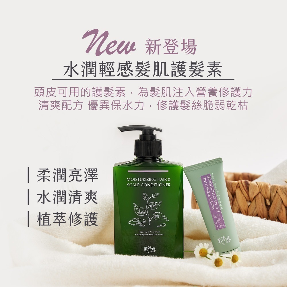即期良品 黑淬絲｜洗護旅行組50mlx2瓶(任選)扁塌細軟髮.油頭.頻繁染燙髮.淨化飛屑.乾癢-細節圖7