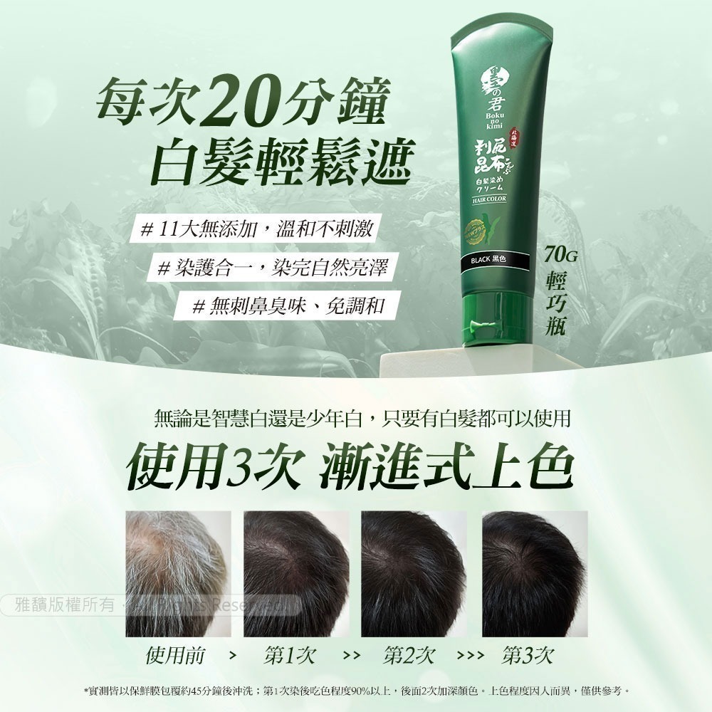日本墨之君｜北海道利尻昆布白髮染-榛果黑.栗子咖(升級版)70g×3瓶+染髮梳1支-細節圖7