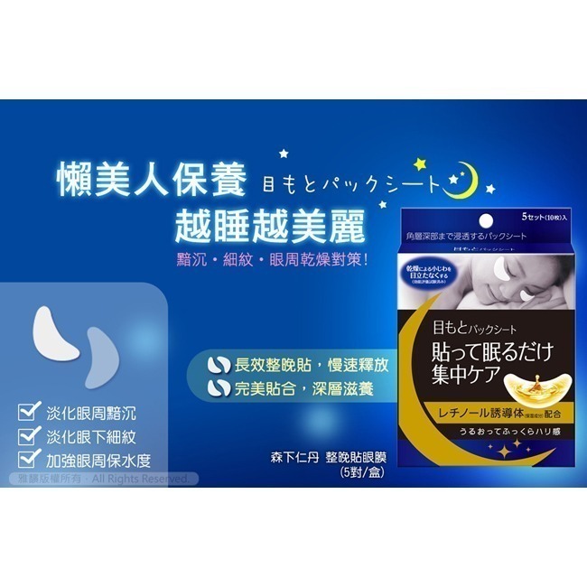 (免運)森下仁丹｜整晚貼眼膜/微笑無痕膜 任選(5對X2盒)-細節圖3
