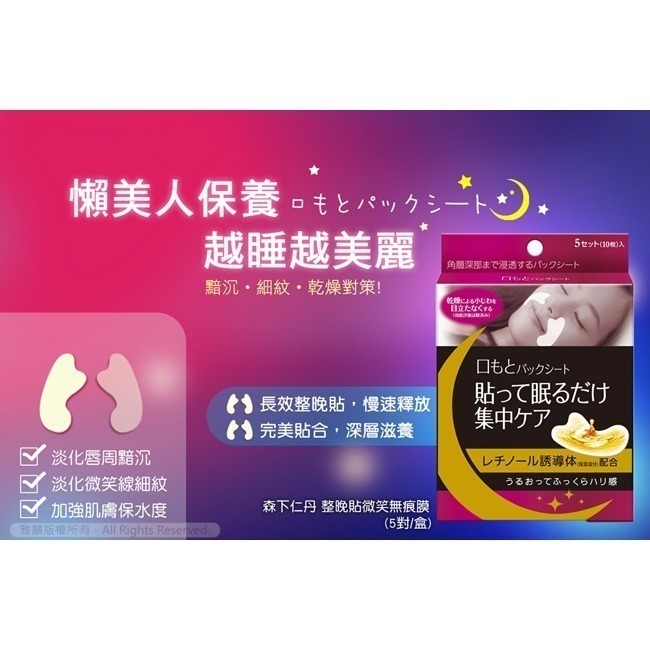 (免運)森下仁丹｜整晚貼眼膜/微笑無痕膜 任選(5對X2盒)-細節圖8