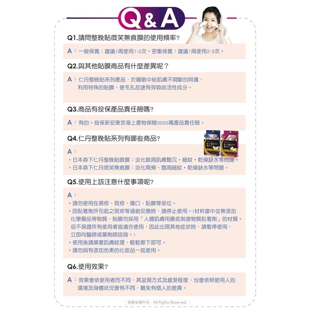 (免運)森下仁丹｜整晚貼眼膜/微笑無痕膜 任選(5對X2盒)-細節圖11